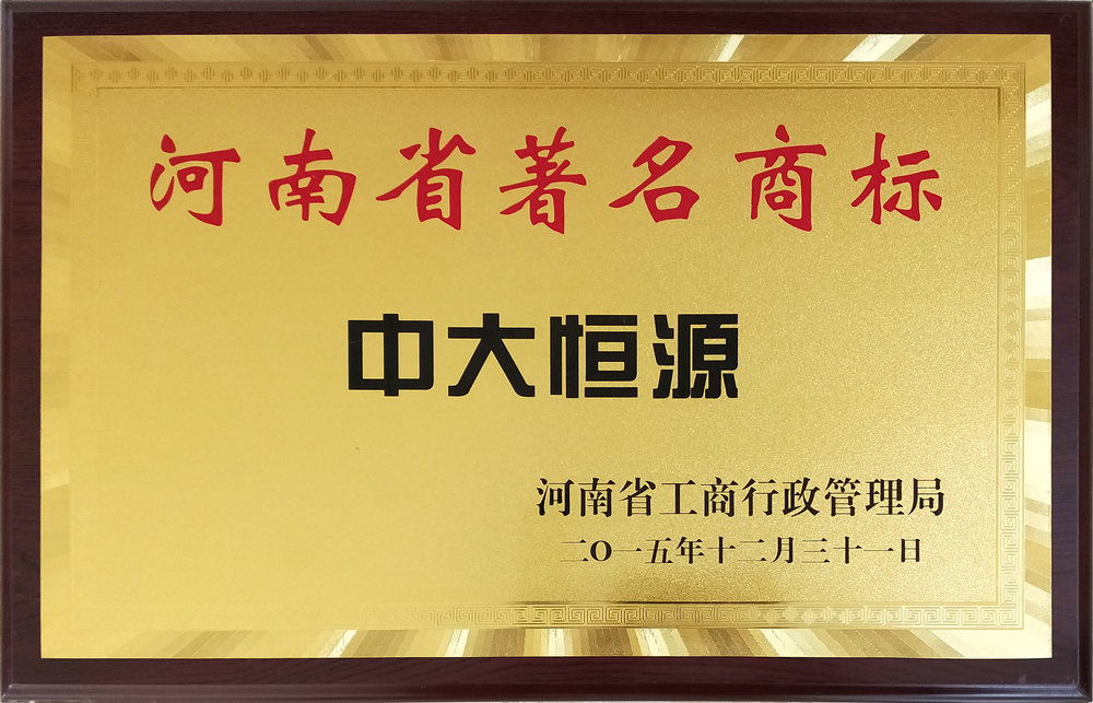 河南省著名商标（云鼎在线平台（中国）官网）